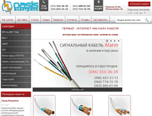 Tablet Screenshot of cabel-opt.com.ua